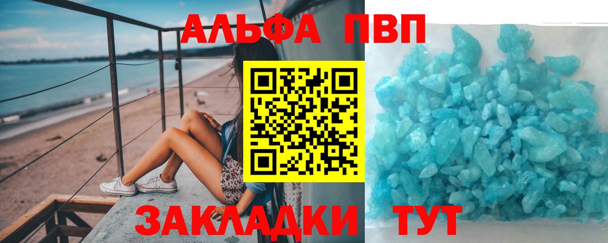 A-PVP  APVP крисы CK  A-PVP Соль  Бахчисарай  Вход с VPN  APVP Crystall 