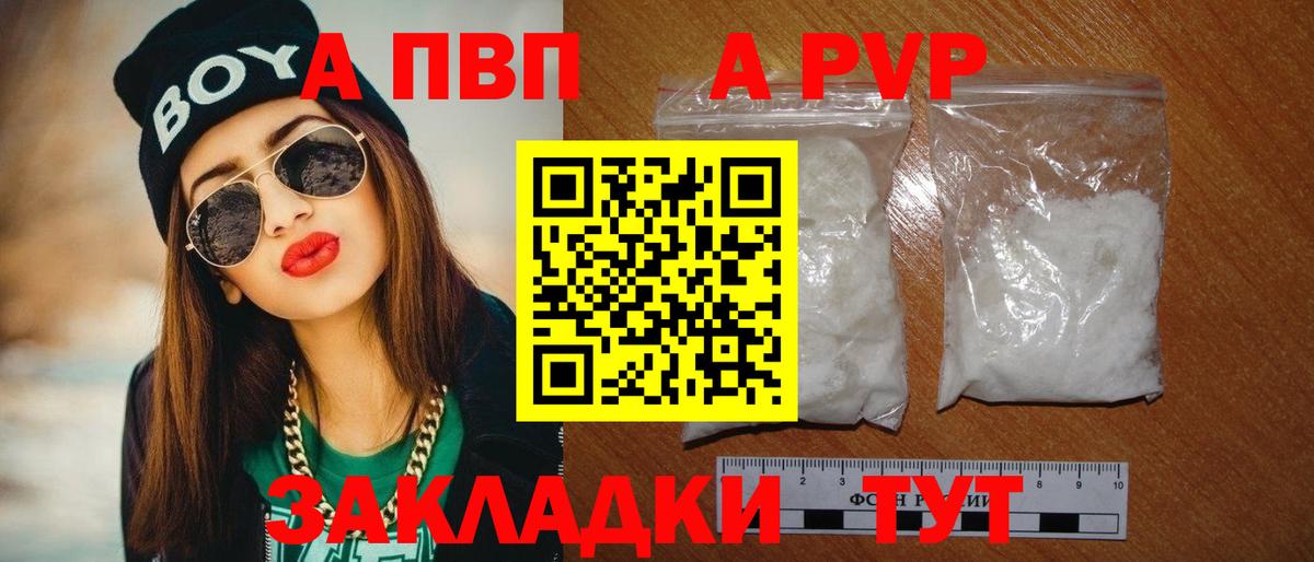 A-PVP мука Бахчисарай