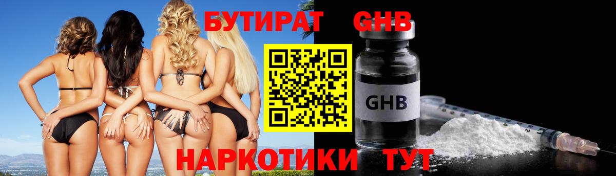 БУТИРАТ бутандиол  Вход с VPN  Бахчисарай 