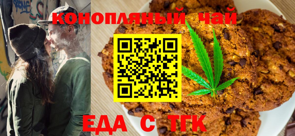 Печенье с ТГК марихуана  Вход с VPN  Бахчисарай 