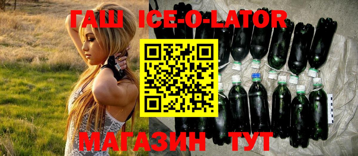 ГАШ Premium  Вход с VPN  ГАШ Ice-O-Lator  Бахчисарай 