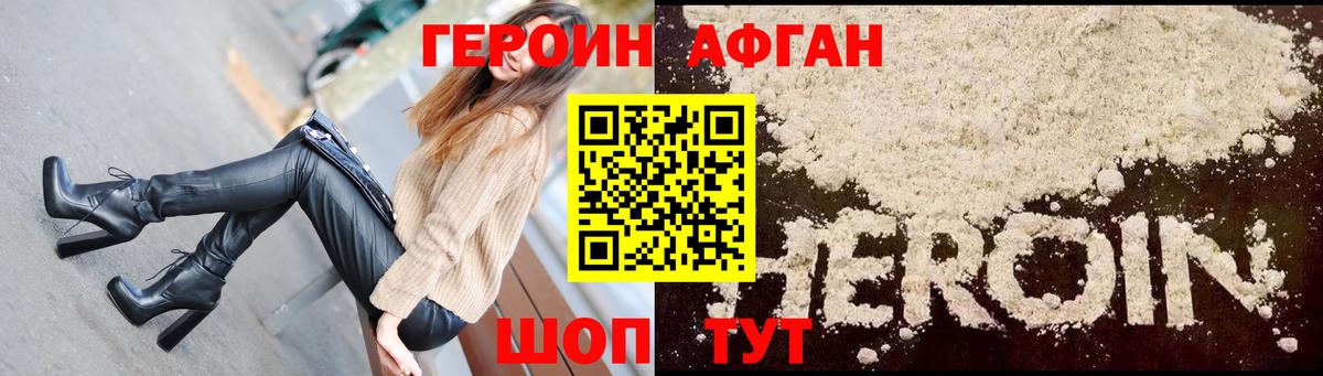 Героин Афган  Вход с VPN  Бахчисарай 