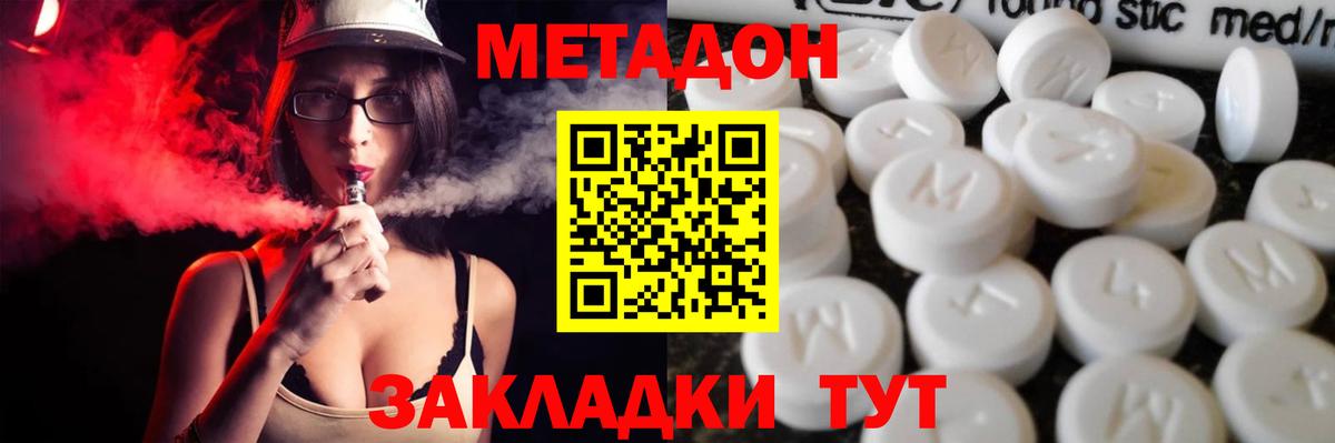 Бахчисарай  МЕТАДОН кристалл  Метадон белоснежный  Вход с VPN 